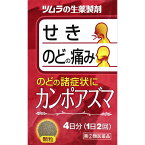 （第二類医薬品）カンポアズマ 2.5g×8包 ウェルパーク◎