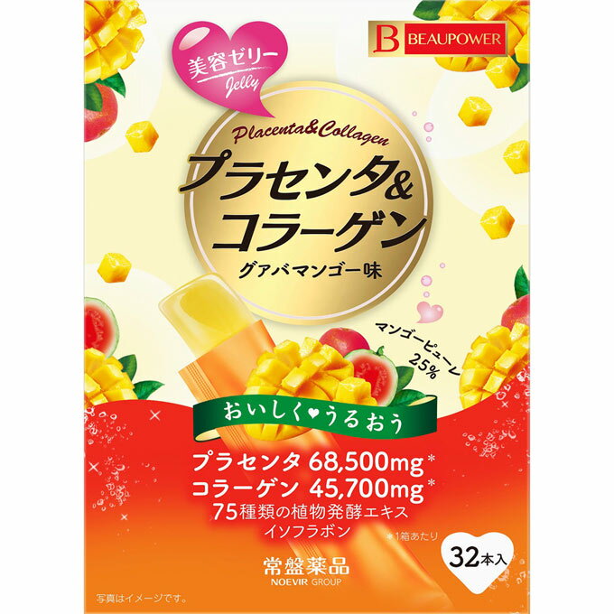 BPプラセンタコラーゼリー　32本 ウェルパーク【税込3980円以上で送料無料】▲AB