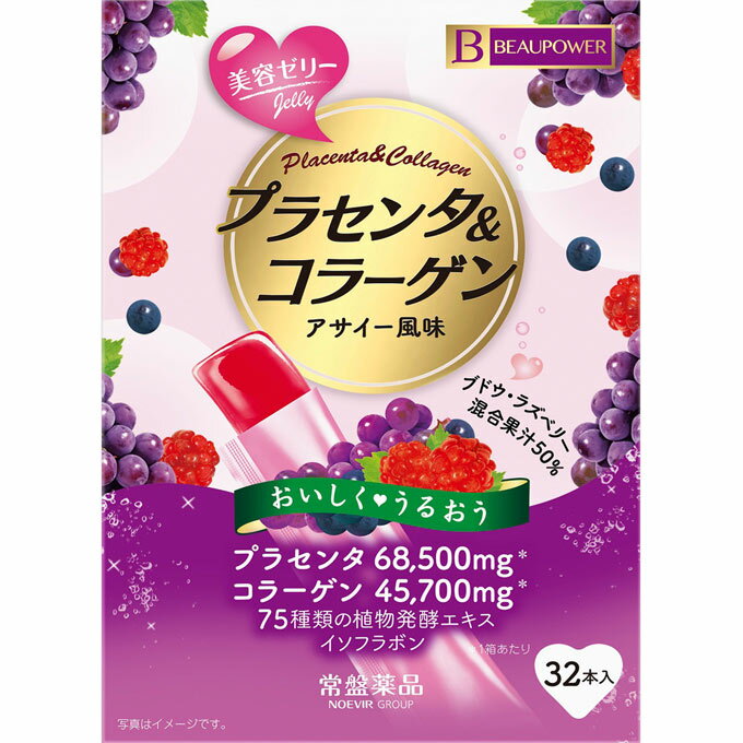 プラセンタコラーゲンゼリー　アサイー　32本入ウェルパークのサムネイル