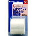 ニチバン メッシュポアテープ 50F ウェルパーク【税込3980円以上で送料無料】▲B1