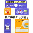 ニチバン スキナゲートメッシュSGM127 ウェルパーク【税込3980円以上で送料無料】▲AB