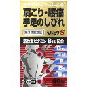 ★目玉商品◆第3類医薬品 ヘルビタS 60錠 ウェルパーク【税込3980円以上で送料無料】