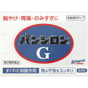 第2類医薬品 パンシロンG 48包 ウェルパーク【税込3980円以上で送料無料】