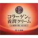 【税込3980円以上で送料無料】ロート製薬 50の恵 コラーゲン養潤クリーム ウェルパーク