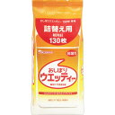 和光堂 おしぼりウエッティー詰替え用130枚 ウェルパーク【税込3980円以上で送料無料】