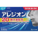 第2類医薬品◆アレジオン20 12錠 ウェルパーク【税込3980円以上で送料無料】▲B1