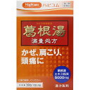 ◆第2類医薬品 HC葛根湯細粒V 30包 ウェルパーク▲A