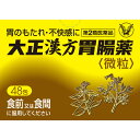 第2類医薬品 大正漢方胃腸薬 48包 ウェルパーク【税込3980円以上で送料無料】