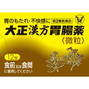 第2類医薬品 大正漢方胃腸薬 12包 ウェルパーク【税込3980円以上で送料無料】
