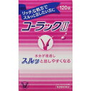 コーラック2 120錠ウェルパーク【税込3980円以上で送料無料】▲B1