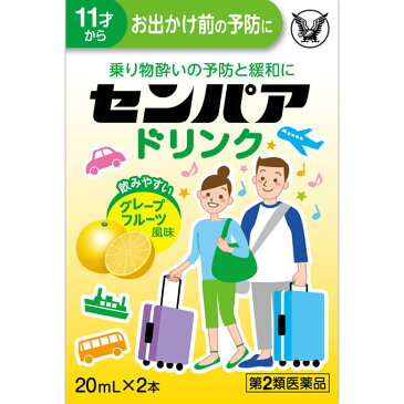 【第二類医薬品】センパア ドリンク 20mL×2本 ウェルパーク