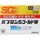 ●◆指定第2類医薬品パブロンSゴールドW微粒12包 ウェルパーク【税込3980円以上で送料無料】▲B1
