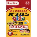 第2類医薬品◆パブロンキッズかぜ錠 40錠 ウェルパーク【税込3980円以上で送料無料】▲B1