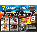 ブラックキャップ 18個入り ウェルパーク【税込3980円以上で送料無料】▲B1