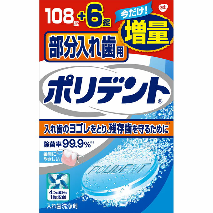 【購入の前にお読みください】リニューアルに伴いパッケージ・容量等予告なく変更する場合がございます。予めご了承ください。特徴今だけ!増量入れ歯のヨゴレをとり、残存歯を守るために除菌率99.9%金具にやさしい4つの成分を1錠に配合!効能・効果【購入に関する注意事項】●リニューアルに伴いパッケージ・容量等予告なく変更する場合がございます。予めご了承ください。●大量注文(同一商品を10個以上ご注文)の場合、通常の配送よりも お時間がかかります。予めご了承ください。●同一のお客様、または同一のお届け先への大量のご注文は、当社の判断によりご注文をキャンセルさせていただく場合がございます。あらかじめご了承ください。●商品の価格は、弊社ネット店独自の価格で販売させて頂いており、実店舗とは価格が異なる 場合がございますので予めご了承ください。また、通常品・セール品に関わらず、予告なく価格の 変更をさせていただく場合がございますので、併せてご了承ください。