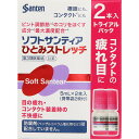 第3類医薬品SサンティアひとみST 5mlX2 ウェルパーク【税込3980円以上で送料無料】