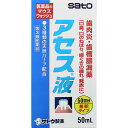 第3類医薬品 アセス液 箱50ml ウェルパーク【税込3980円以上で送料無料】▲B1