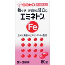 第2類医薬品 エミネトン 80錠ウェルパーク【税込3980円以上で送料無料】