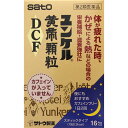 第2類医薬品 ユンケル黄帝顆粒DCF 16包 ウェルパーク【税込3980円以上で送料無料】