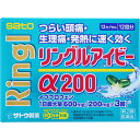 指定第2類医薬品◆リングルアイビーα200 12CP ウェルパーク【税込3980円以上で送料無料】