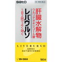 第3類医薬品 レバウルソ 180錠 ウェルパーク【税込3980円以上で送料無料】