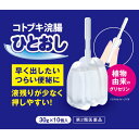 第2類医薬品 コトブキ浣腸ひとおし 30g×10個 ウェルパーク▲B1