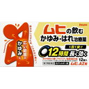 ◆第2類医薬品 ムヒAZ錠 12錠 ウェルパーク【税込3980円以上で送料無料】▲B1