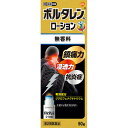 ◆第2類医薬品 ボルタレンACローション 50g ウェルパーク▲B1