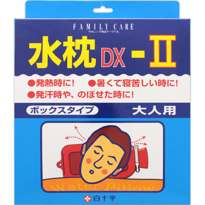 【販売数量限定商品】白十字 水枕DX2 大人用 ウェルパーク【税込3980円以上で送料無料】▲目玉