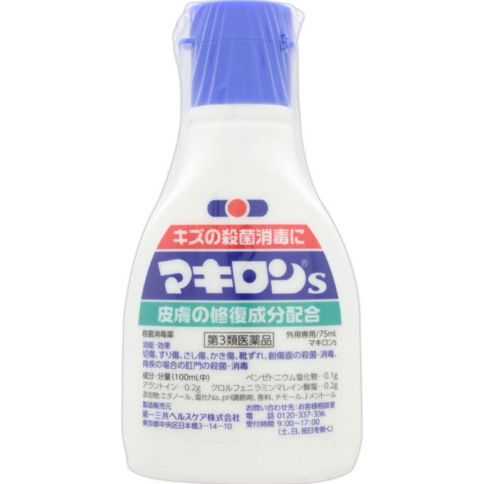 マキロンS　75mL　ウェルパーク