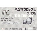 【指定第2類医薬品】★ベンザブロックL プレミアム 12錠【税込3980円以上で送料無料】▲B1