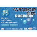 ●◆指定第2類医薬品 ベンザBIPプレミアム12錠 ウェルパーク【税込3980円以上で送料無料】▲B1