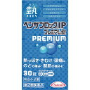 ●◆指定第2類医薬品 ベンザBIPプレミアム錠30 ウェルパーク【税込3980円以上で送料無料】▲B1