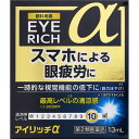 第2類医薬品 佐賀製薬アイリッチα ウェルパーク【税込3980円以上で送料無料】