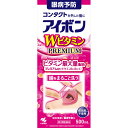 第3類医薬品アイボンWビタミンP 500ml ウェルパーク【税込3980円以上で送料無料】