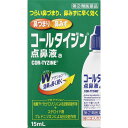 ◆指定第2類医薬品 コールタイジン点鼻液15ML ウェルパーク【税込3980円以上で送料無料】▲B1