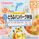 AG食品 Bマルシェとうふハンバーグ弁当 190g ウェルパーク【税込3980円以上で送料無料】▲B2