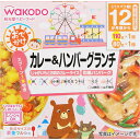 BIGマルシェ　おでかけカレー＆ハンバーグランチ　110g＋80gウェルパーク