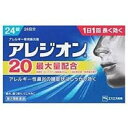 第2類医薬品アレジオン20 24錠 ウェルパーク▲B1