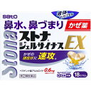 ●◆指定第2類医薬品 ストナジェルサイナス18CP ウェルパーク【税込3980円以上で送料無料】▲B1