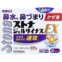 ●◆指定第2類医薬品 ストナジェルサイナス30CP ウェルパーク【税込3980円以上で送料無料】▲B1