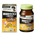 【税込3980円以上で送料無料】野口濃縮秋ウコン+春ウコン 60粒 ウェルパーク