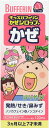 ●◆指定第2類医薬品キッズBFかぜシロップP120 ウェルパーク【税込3980円以上で送料無料】