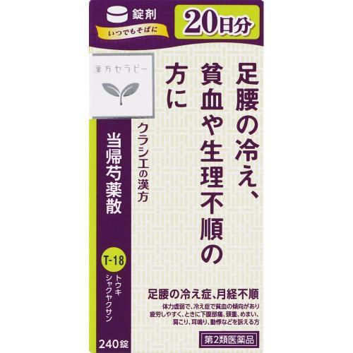 【第二類医薬品】クラシエ薬品当帰芍薬散錠　240錠　ウェルパーク◎