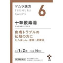 第2類医薬品十味敗毒湯エキス顆粒 20包 ウェルパーク【税込3980円以上で送料無料】