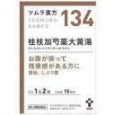 第2類医薬品桂枝加芍薬大黄湯エキス顆粒 20包 ウェルパーク【税込3980円以上で送料無料】▲B1