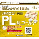 指定第2類医薬品パイロンPL錠ゴールド 18錠 ウェルパーク【税込3980円以上で送料無料】▲B1