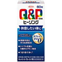 キューピーコーワヒーリング錠 60錠ウェルパーク【税込3980円以上で送料無料】
