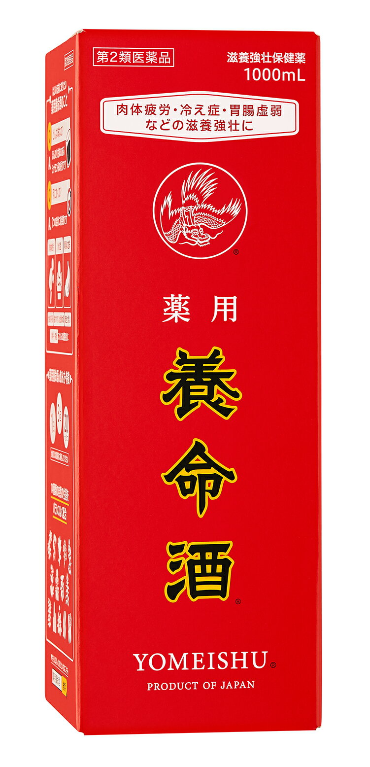 【第2類医薬品】薬用養命酒_1000ml滋養強壮 養命酒製造 日本製