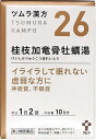 第2類医薬品桂枝加竜骨牡蠣湯エキス顆粒 20包 ウェルパーク【税込3980円以上で送料無料】